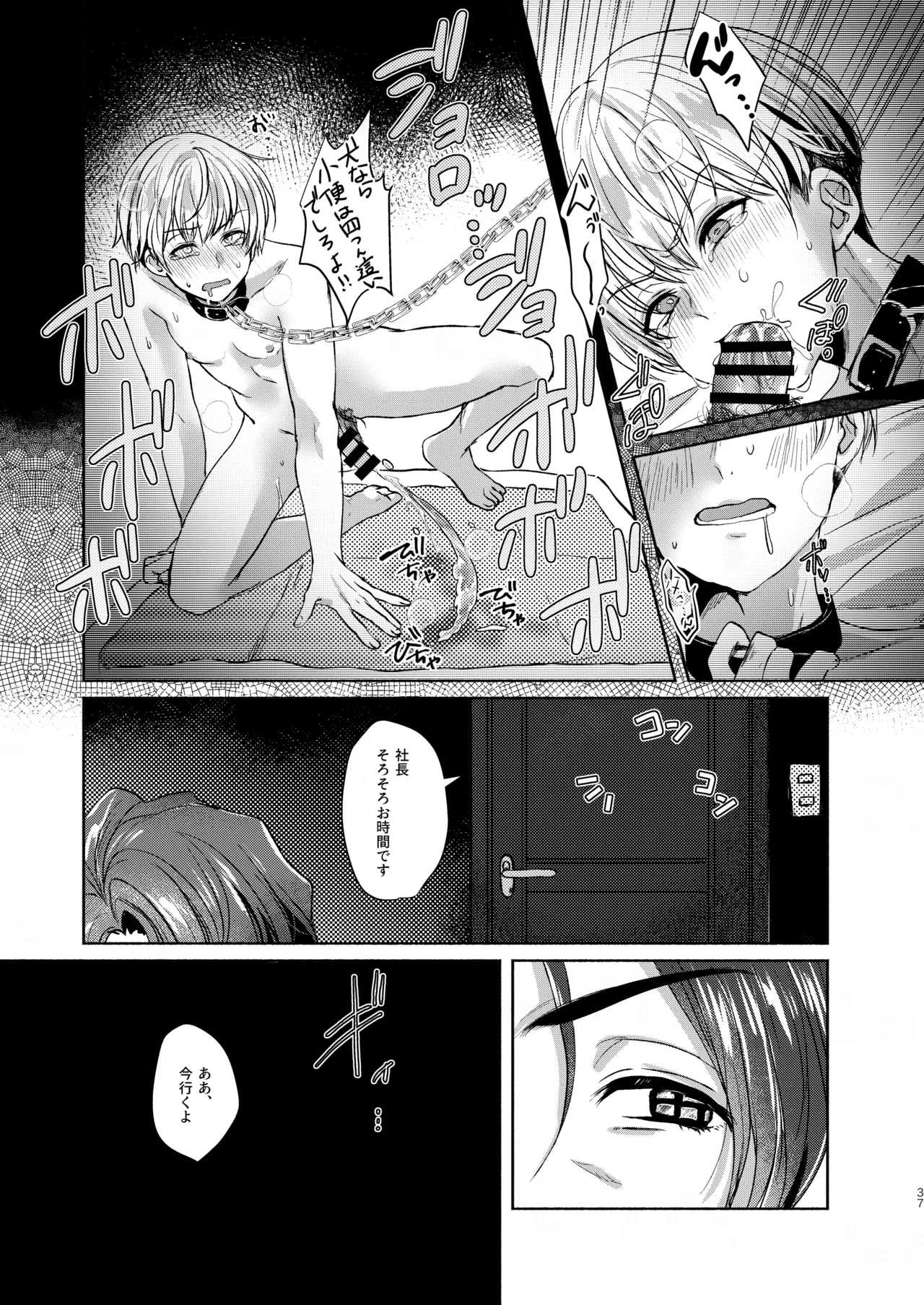 愛玩美少年〜没落御曹司編〜 - page37