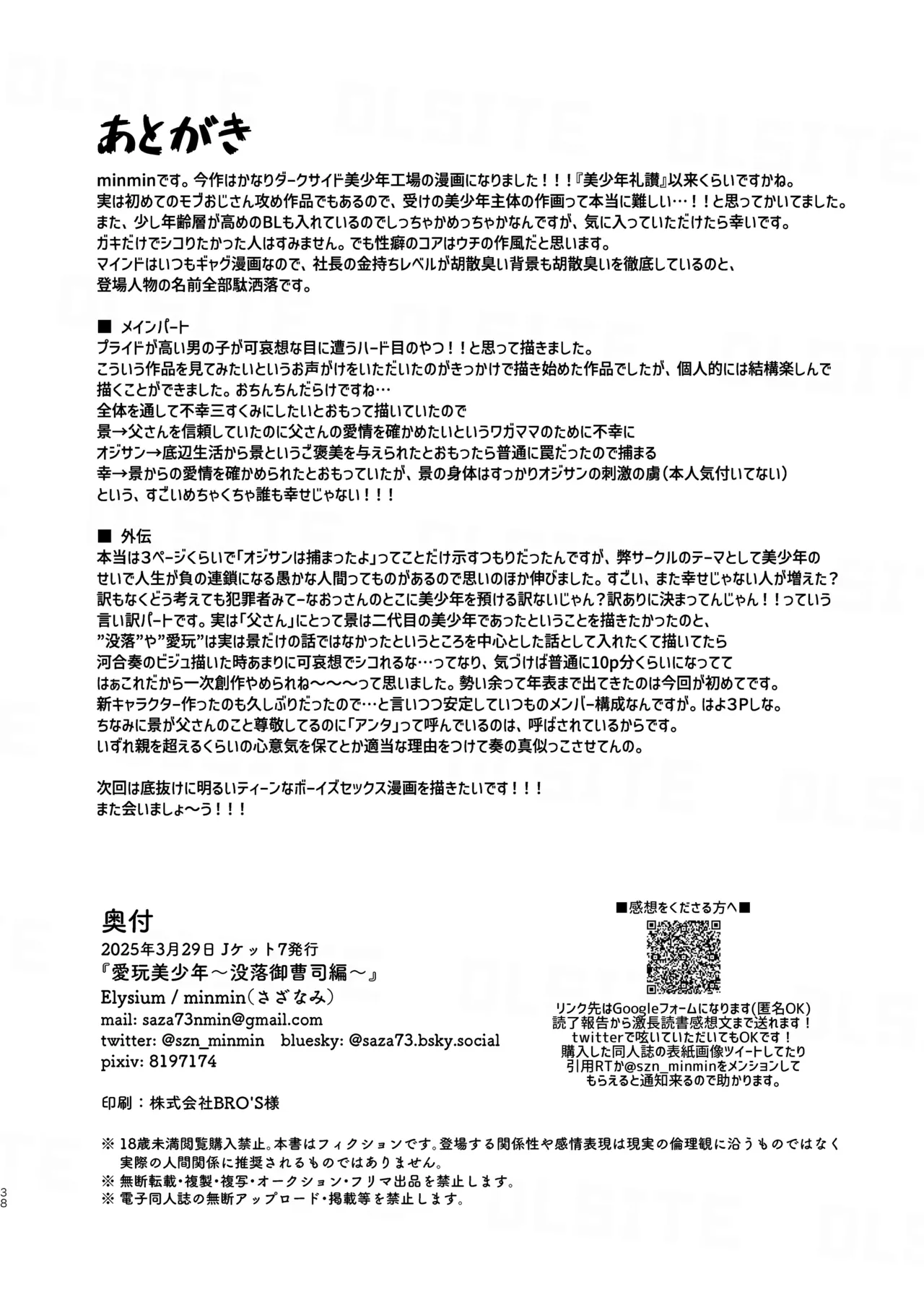 愛玩美少年〜没落御曹司編〜 - page38