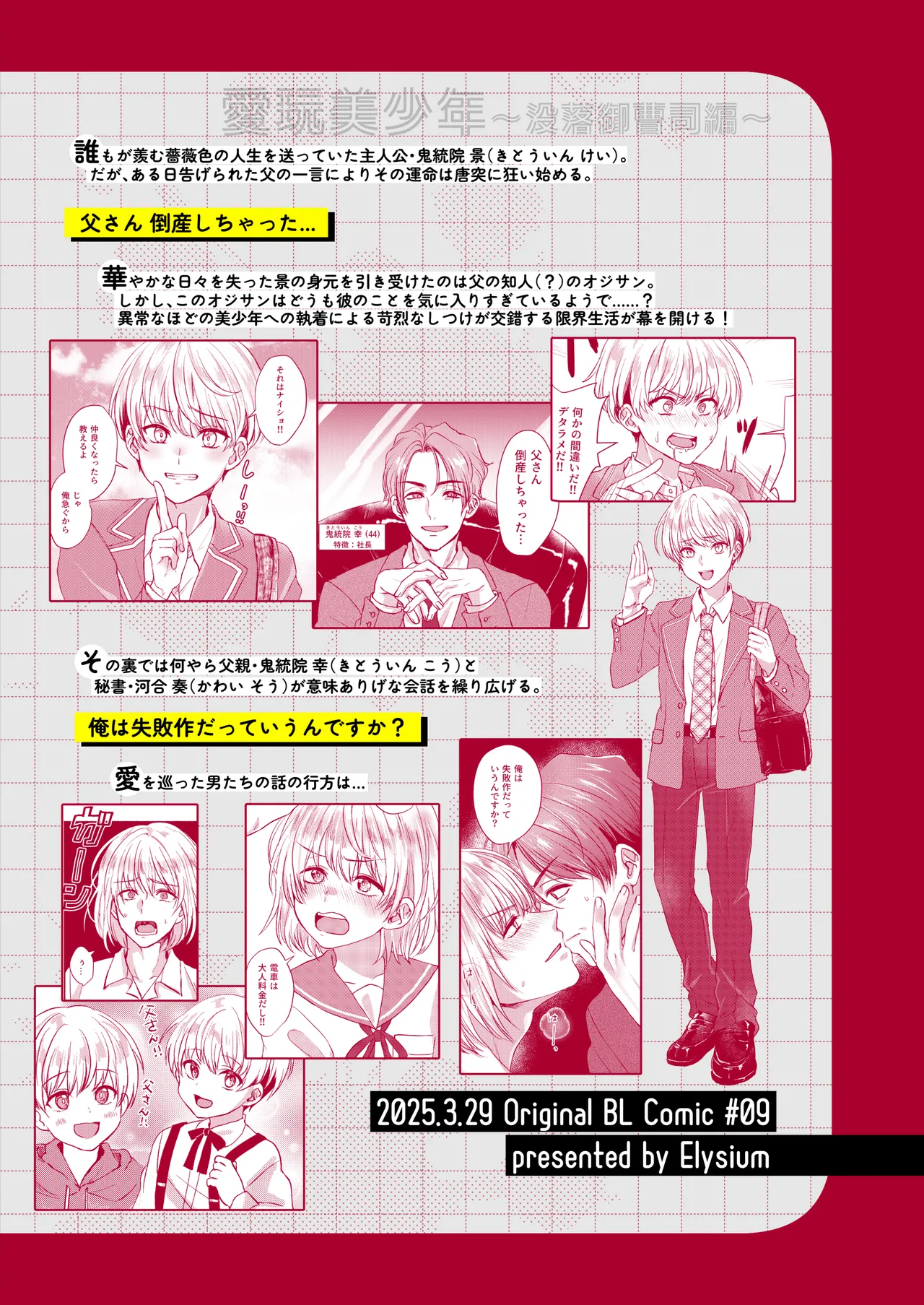 愛玩美少年〜没落御曹司編〜 - page40