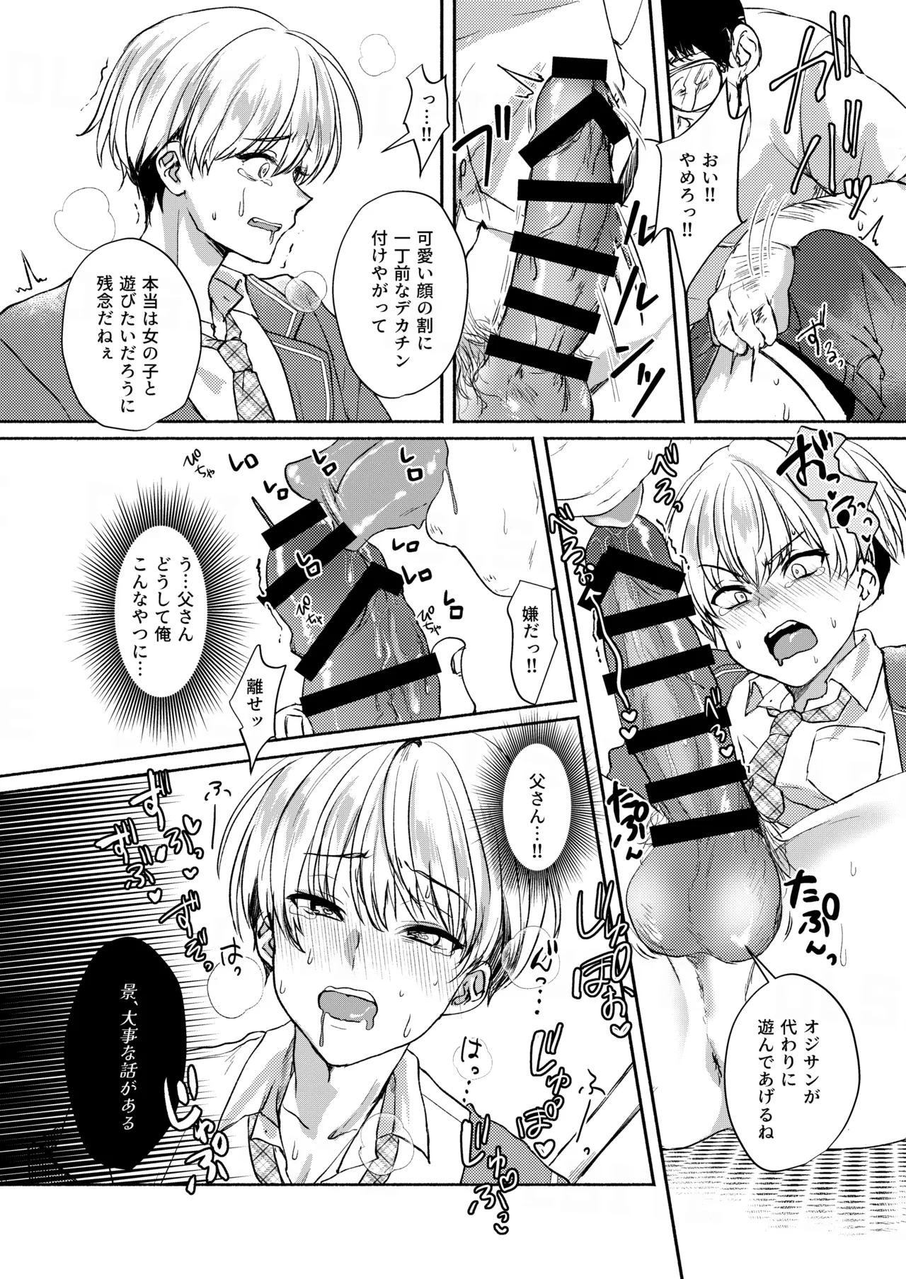 愛玩美少年〜没落御曹司編〜 - page6