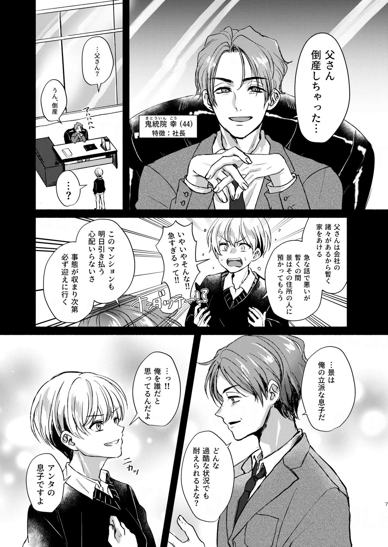 愛玩美少年〜没落御曹司編〜 - page7