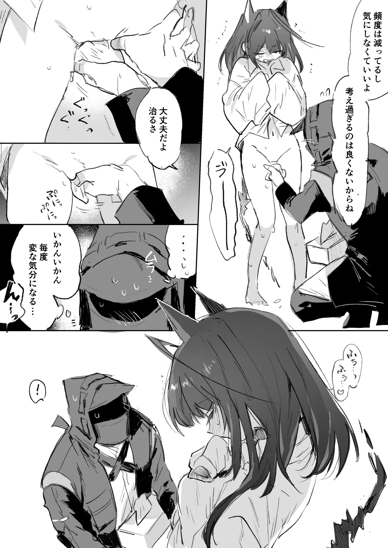 Mon3trとドクター 5ページ - page2