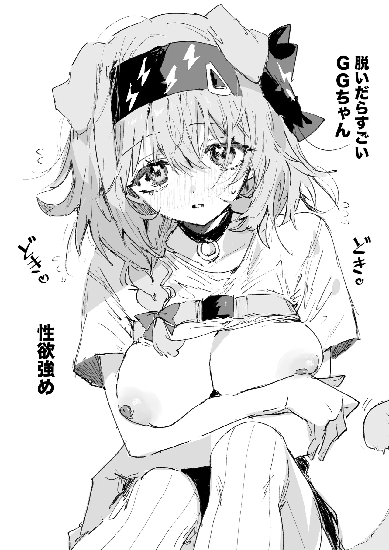 GGちゃん 4ページ