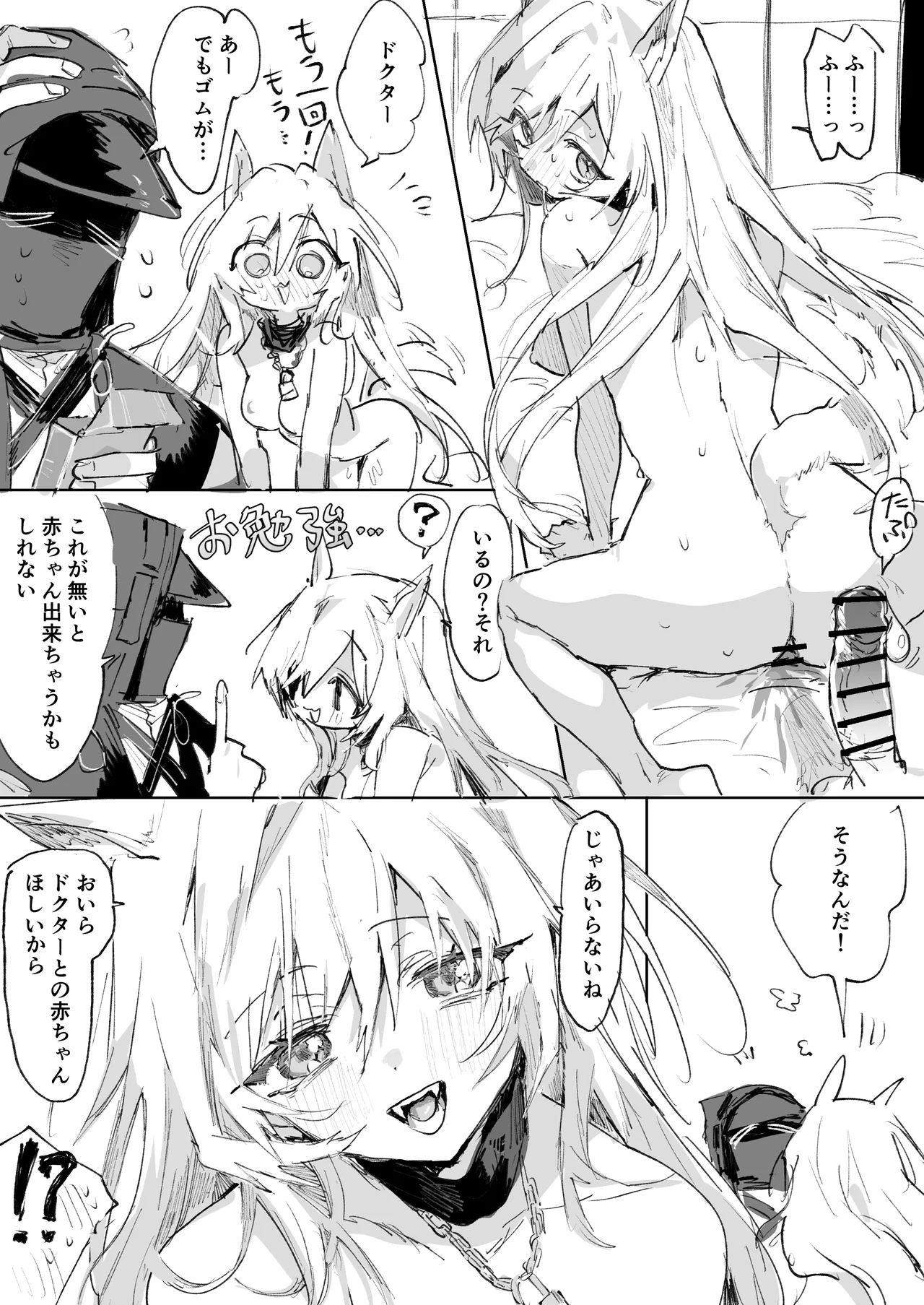 ケオべとドクター 4ページ - page2