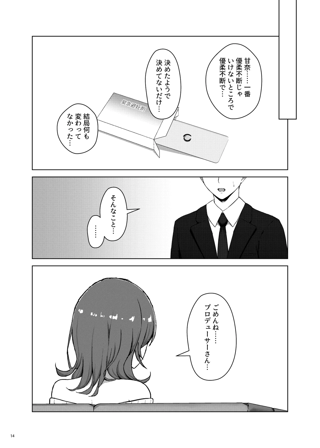 愛をふたつ - page14