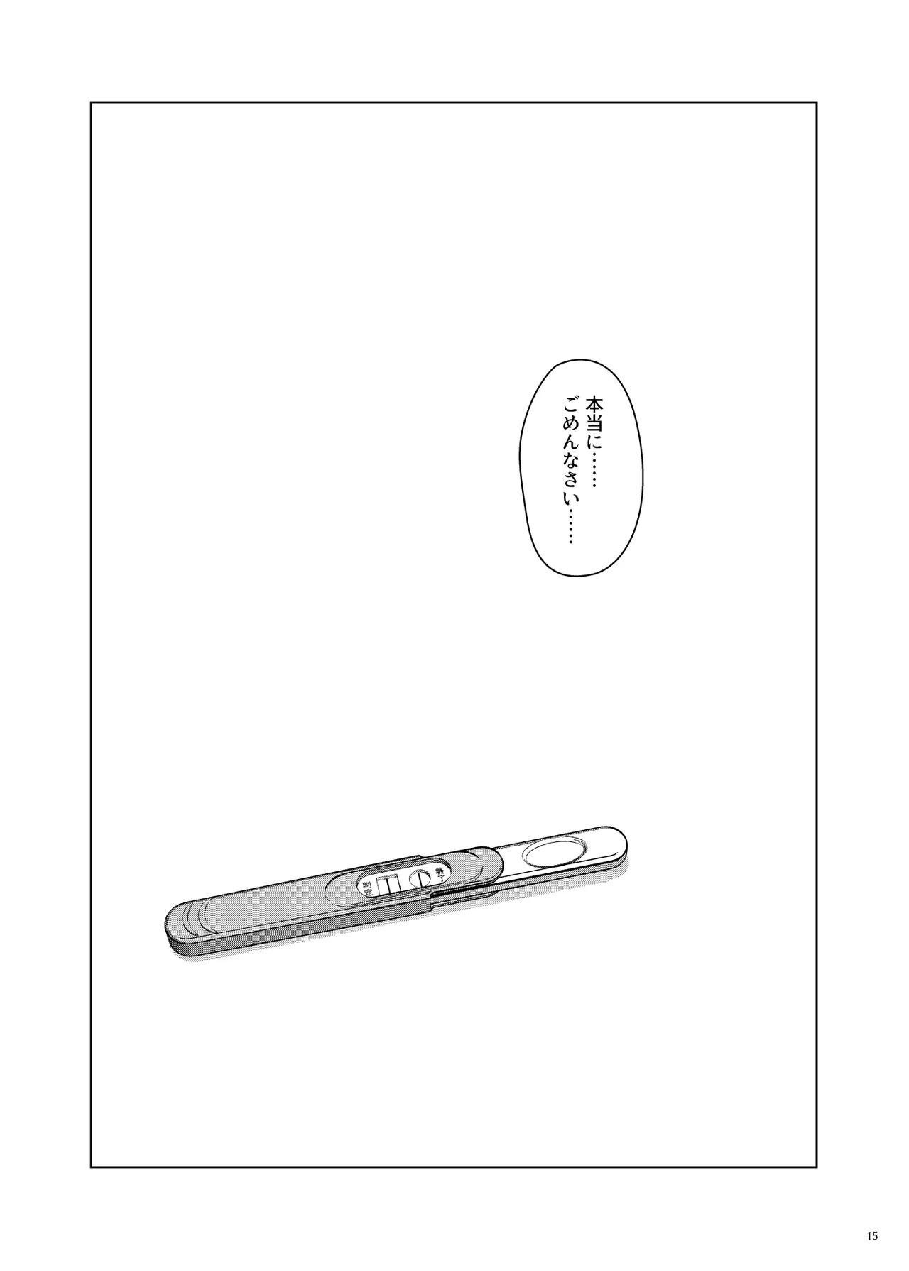 愛をふたつ - page15