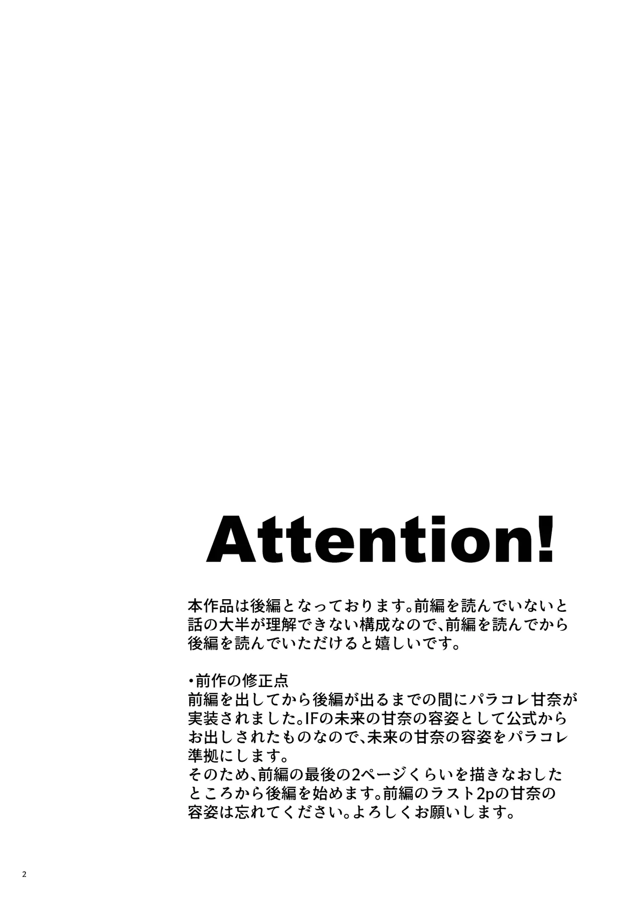 愛をふたつ - page2