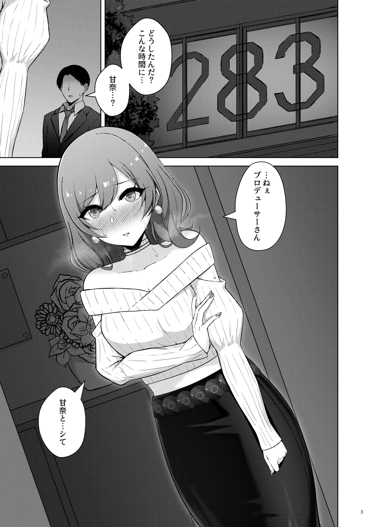 愛をふたつ - page3