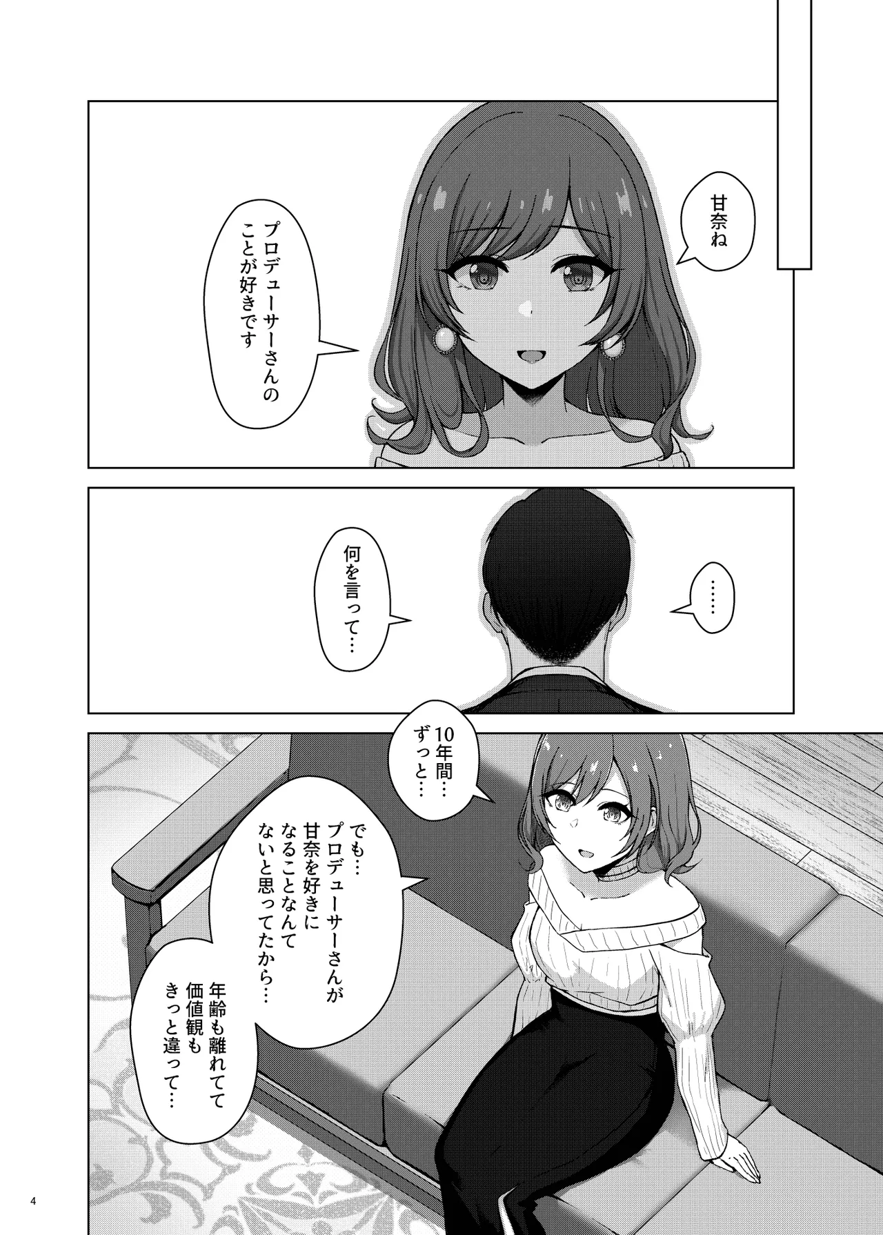 愛をふたつ - page4
