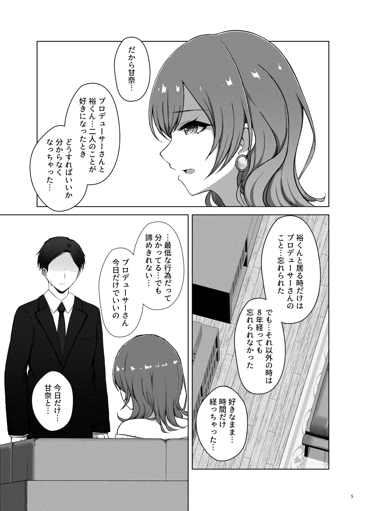 愛をふたつ - page5