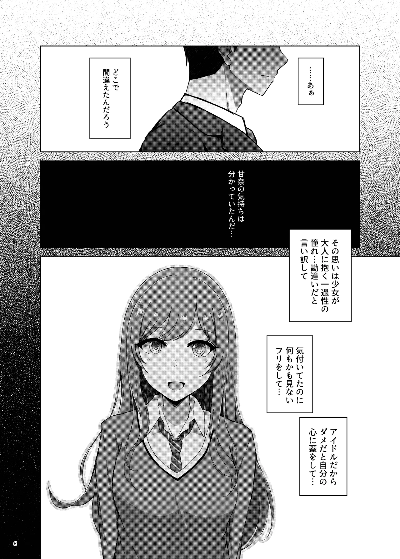 愛をふたつ - page6
