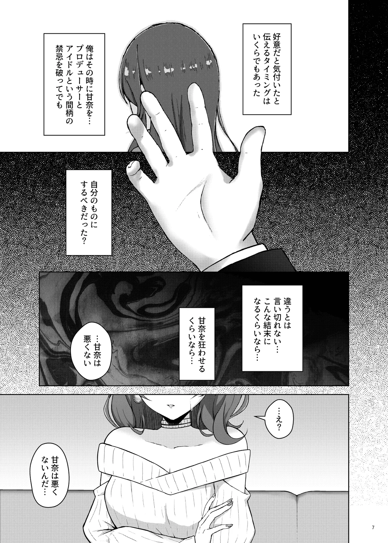 愛をふたつ - page7