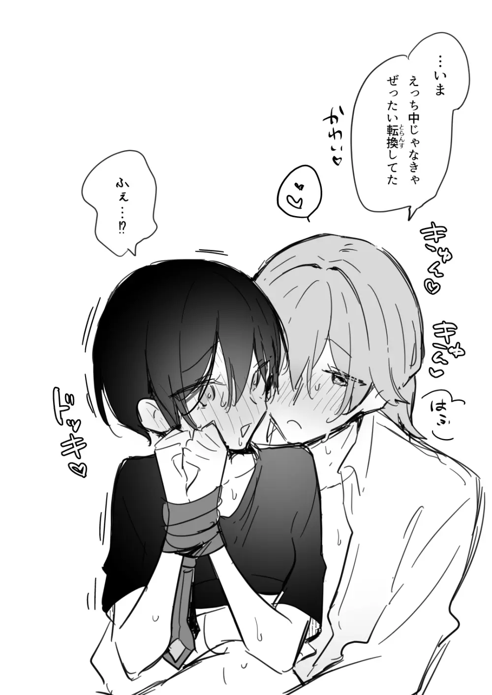 了くんと先輩 - 酔った先輩がエッチすぎる - page12