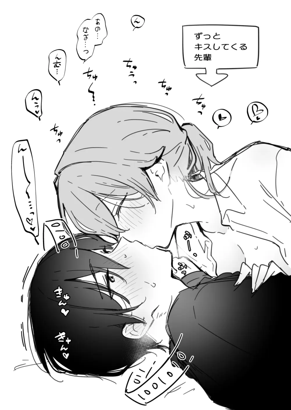 了くんと先輩 - 酔った先輩がエッチすぎる - page16