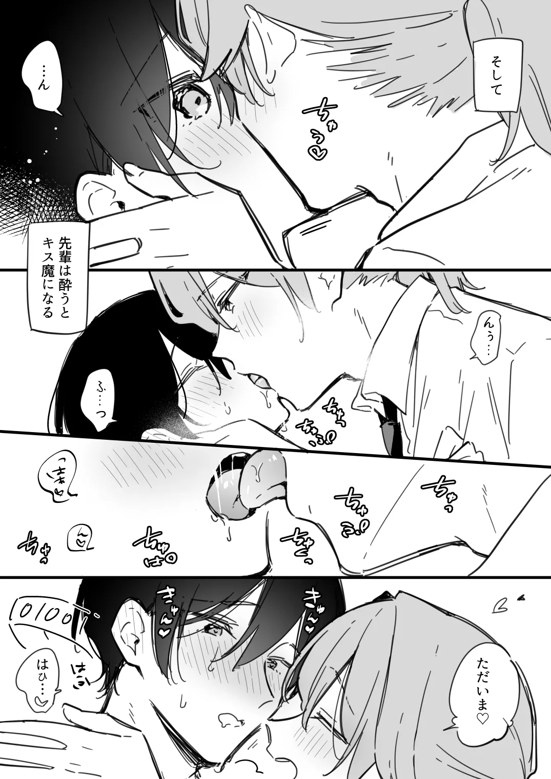 了くんと先輩 - 酔った先輩がエッチすぎる - page2