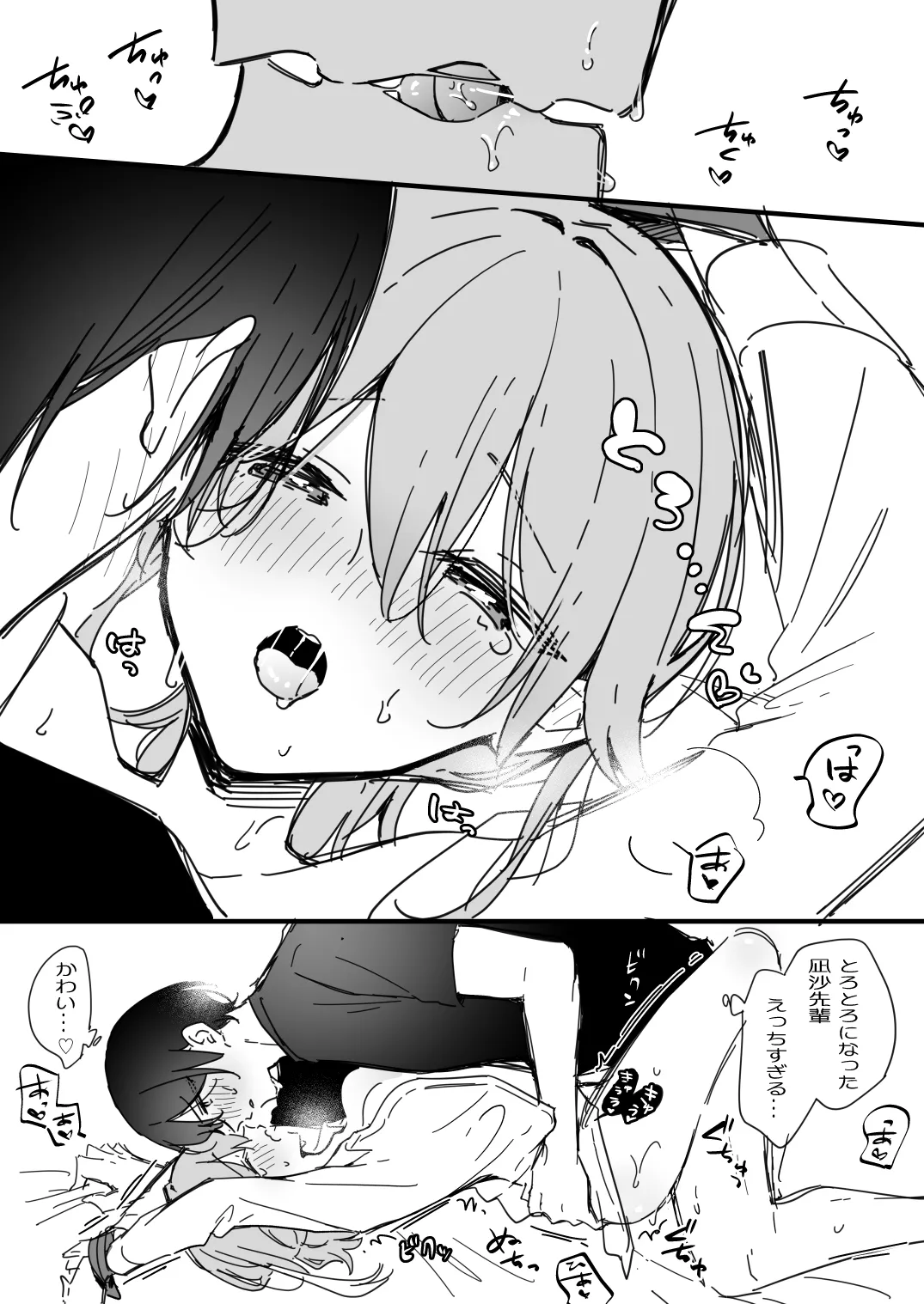 了くんと先輩 - 酔った先輩がエッチすぎる - page20