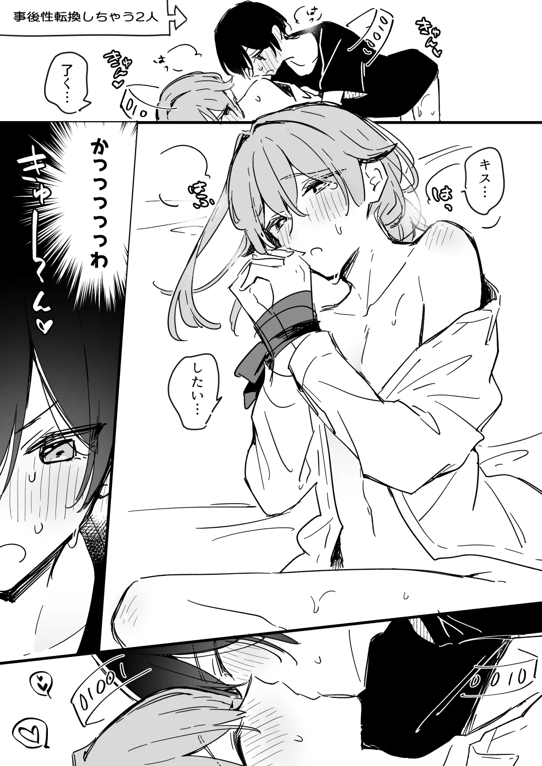 了くんと先輩 - 酔った先輩がエッチすぎる - page24