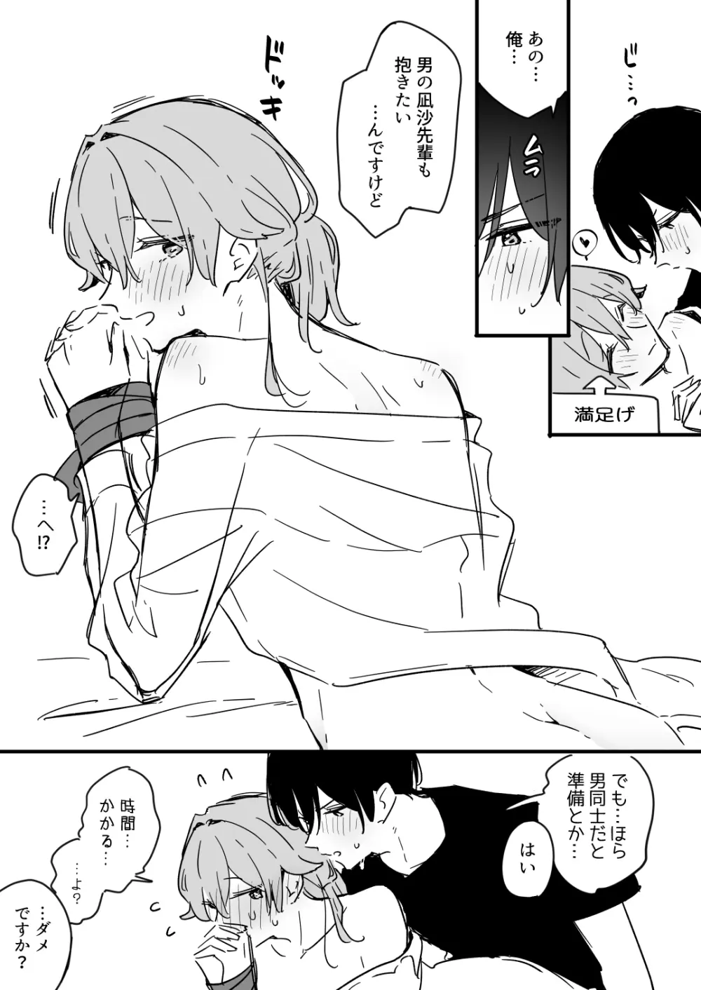 了くんと先輩 - 酔った先輩がエッチすぎる - page25