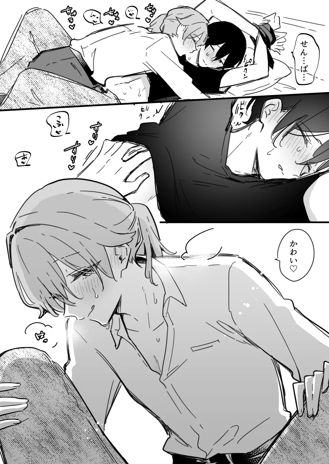 了くんと先輩 - 酔った先輩がエッチすぎる - page5