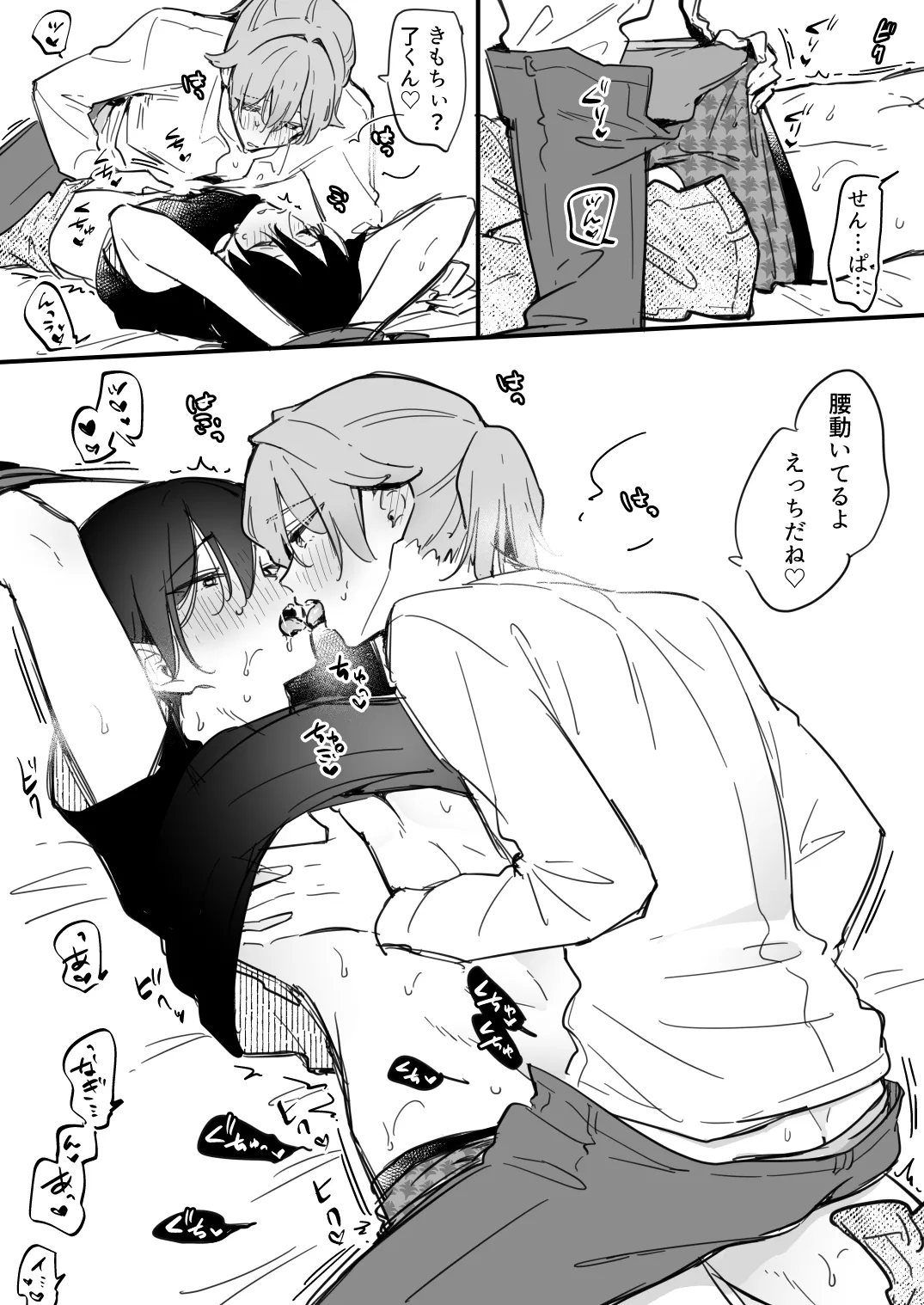 了くんと先輩 - 酔った先輩がエッチすぎる - page6