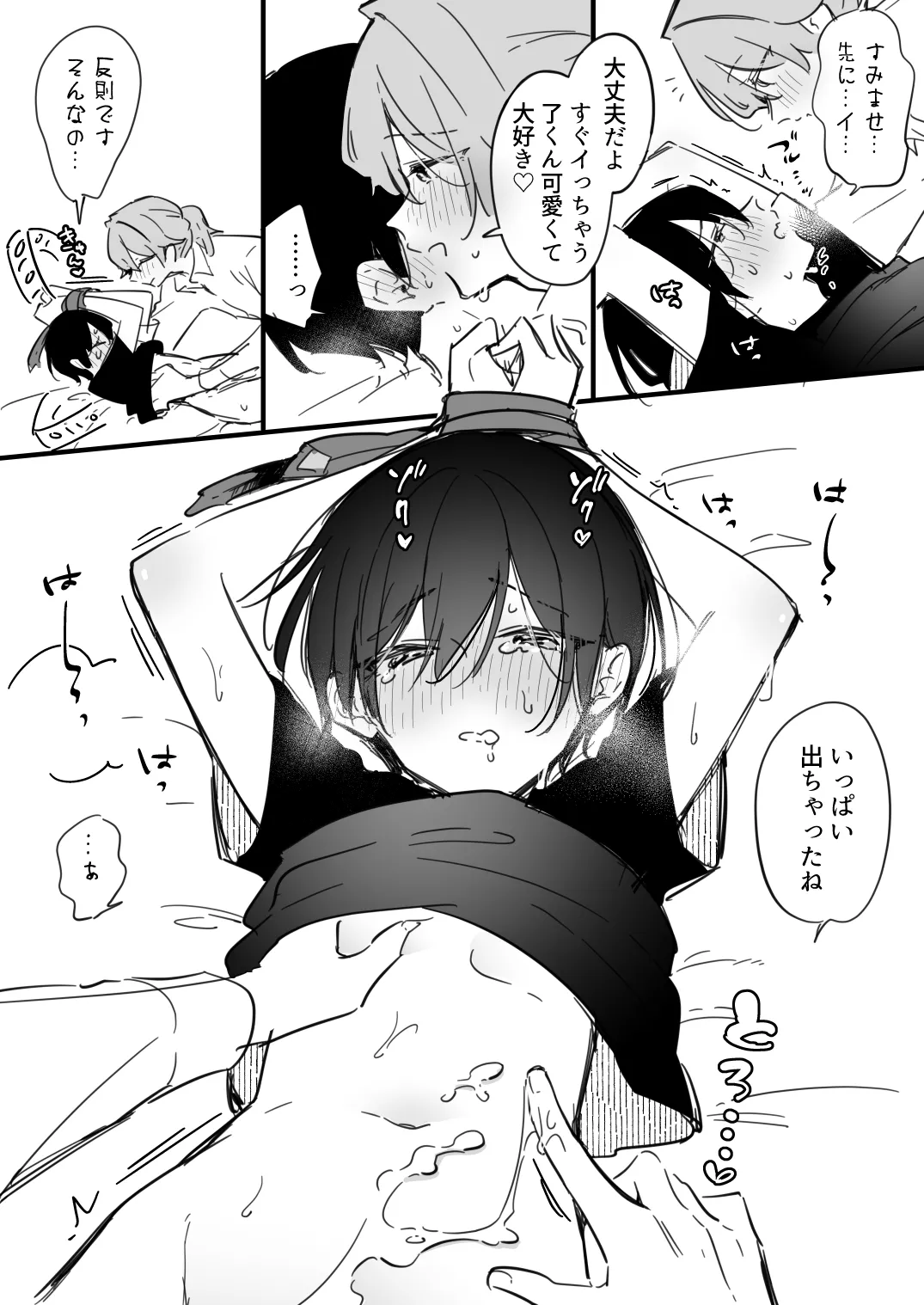 了くんと先輩 - 酔った先輩がエッチすぎる - page8