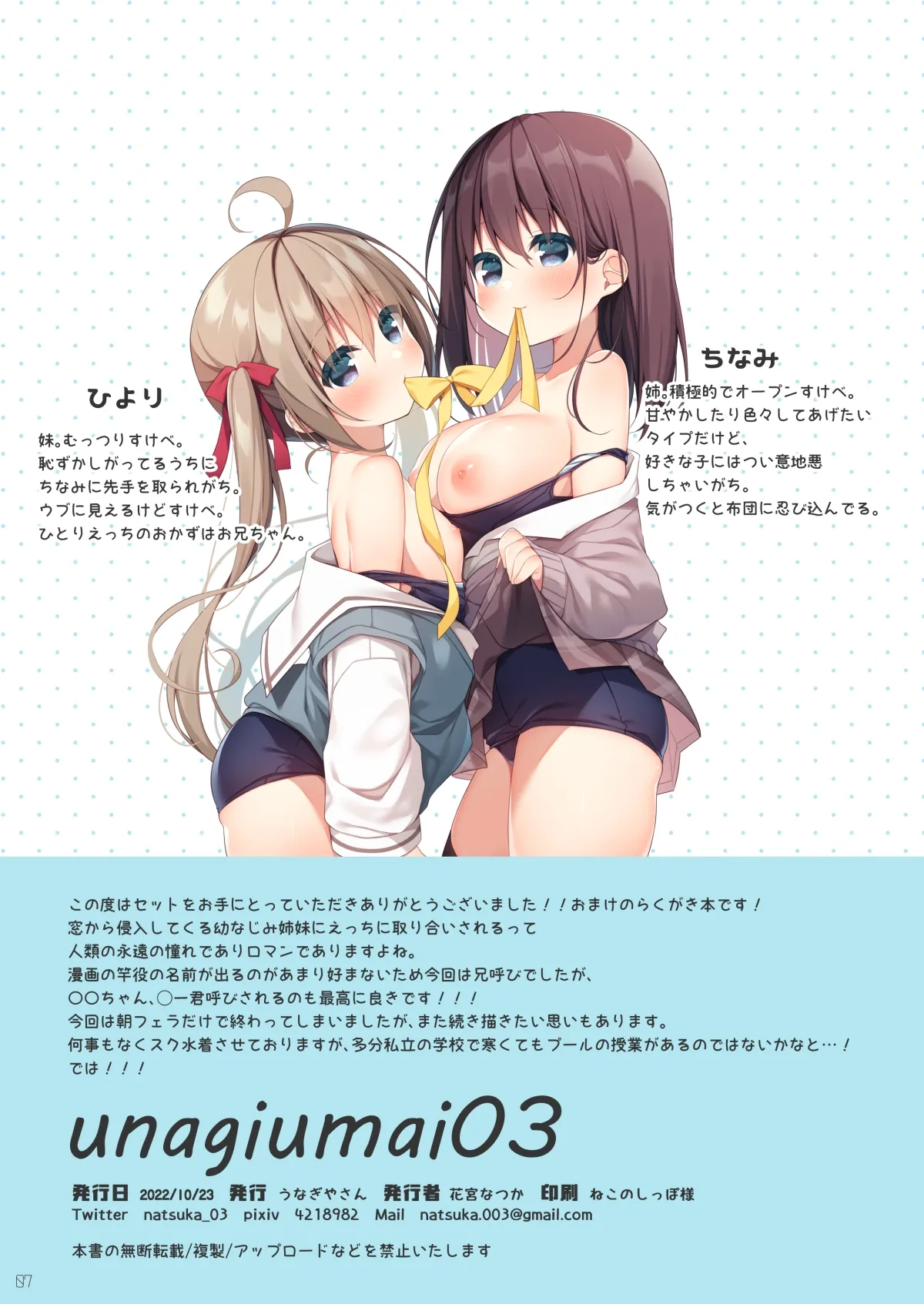 unagiumai03 幼なじみに取り合いされる僕の日常 - page7