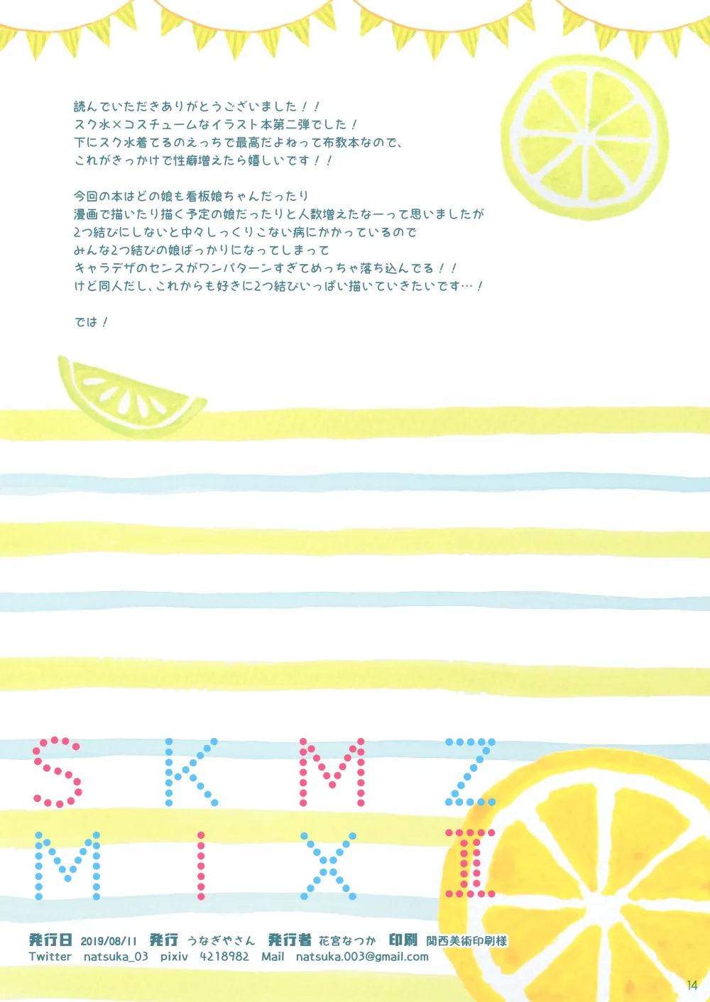 SKMZMIXⅡ - page12