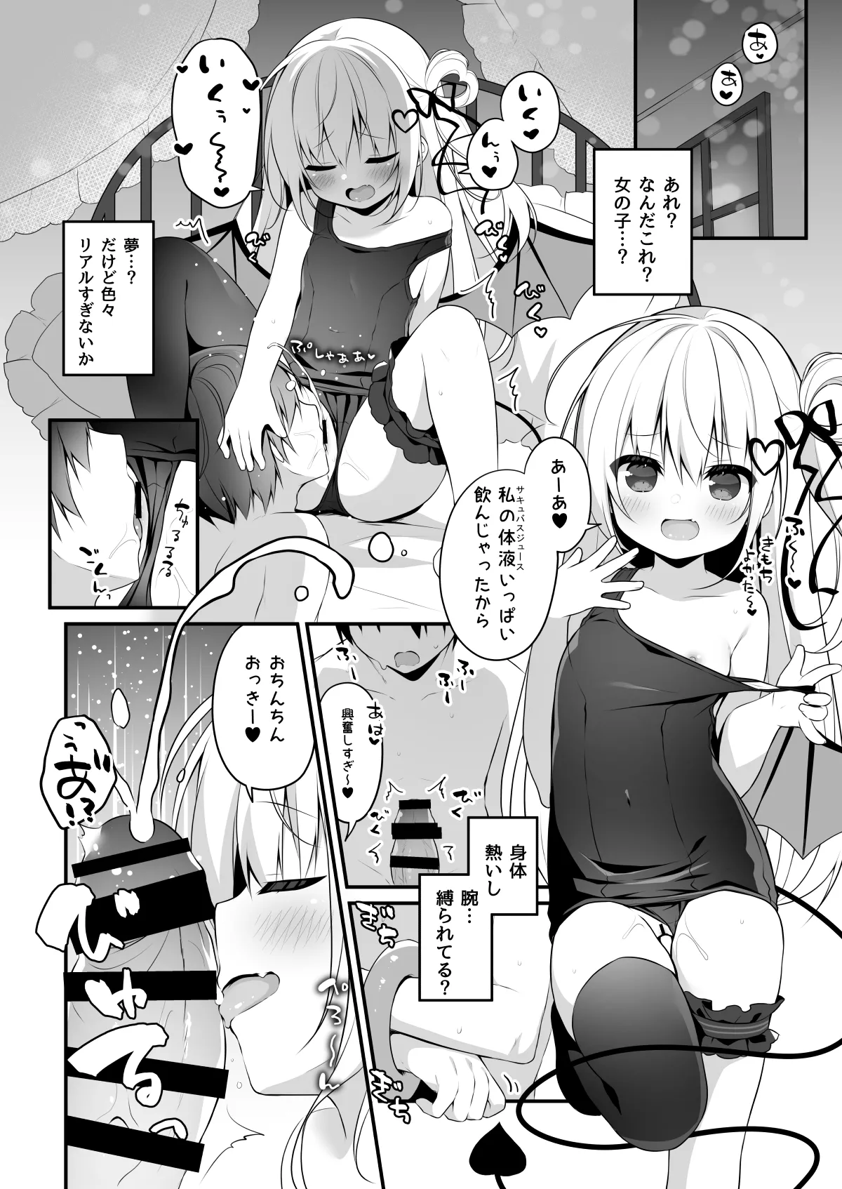 ちいさいサキュバスにしぼりとられるだけ - page2