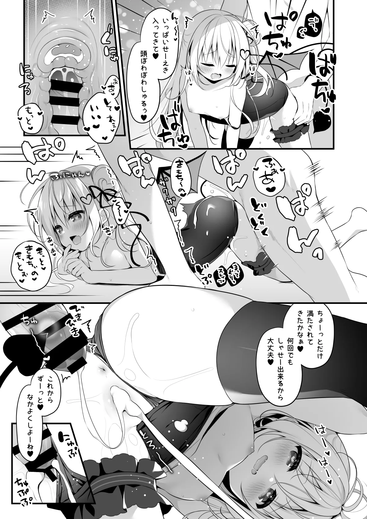 ちいさいサキュバスにしぼりとられるだけ - page7