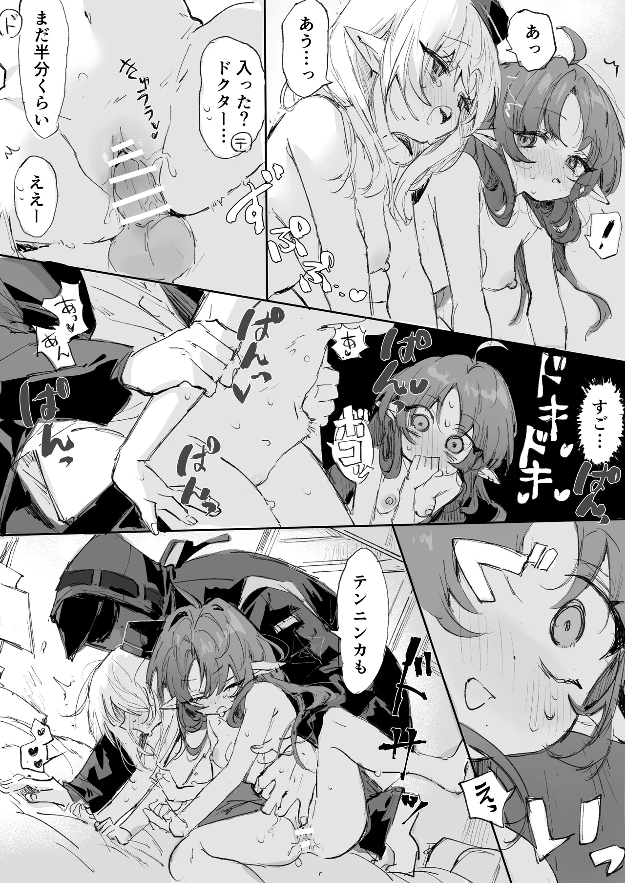 博とテンニンカとドゥリン - page2