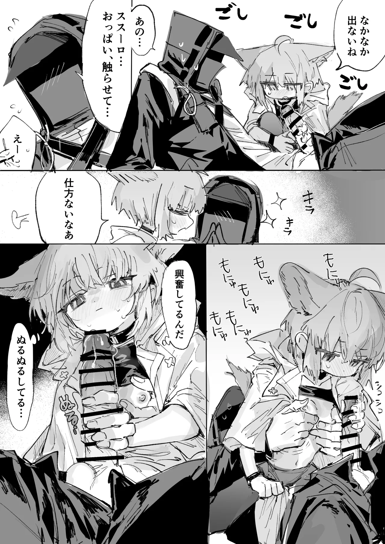 ススーロとドクター - page2