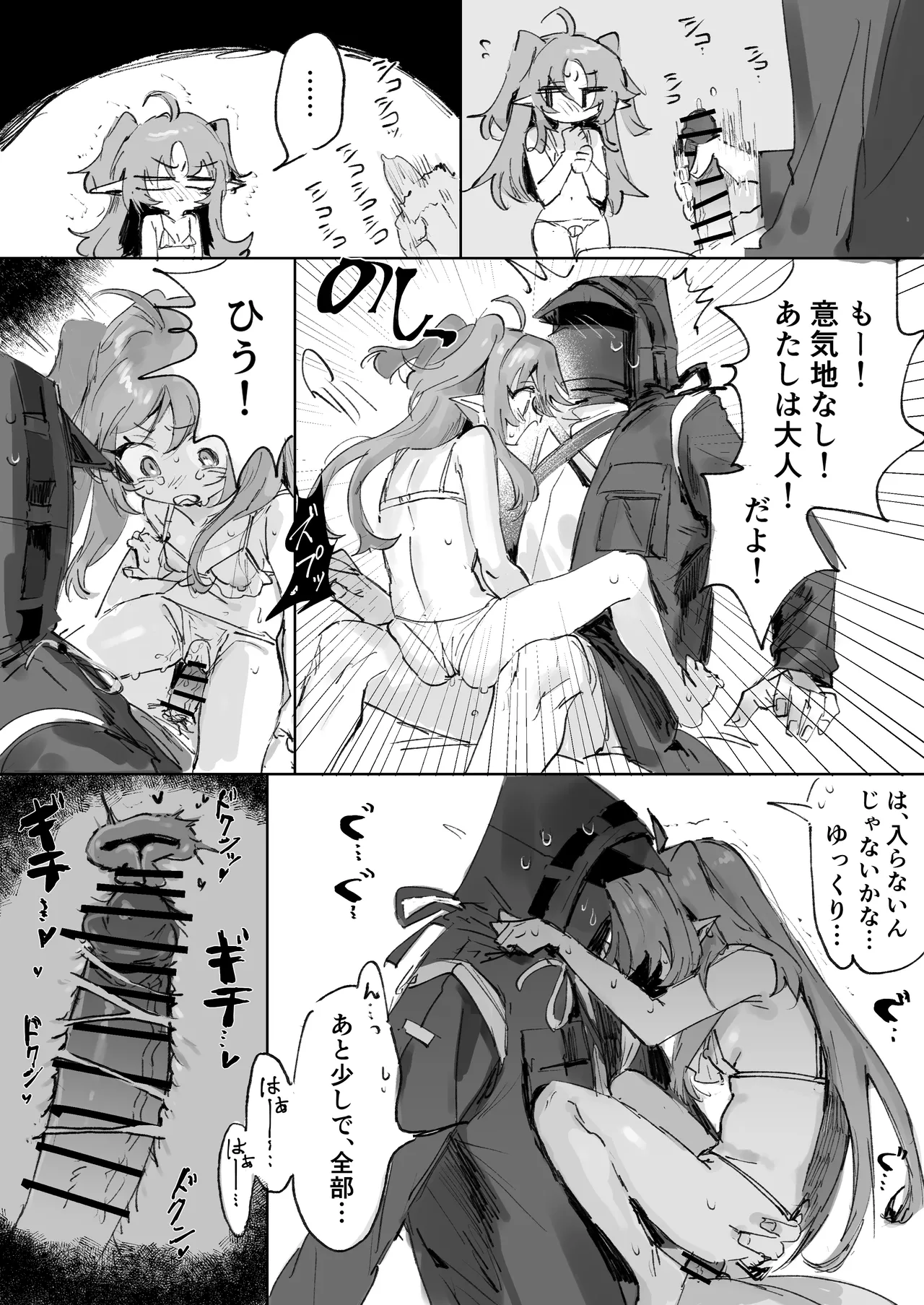 テンニンカとドクター - page2