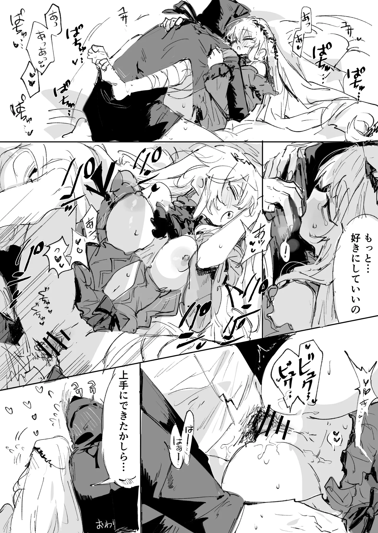 濁心スカジとドクター 3ページ - page3