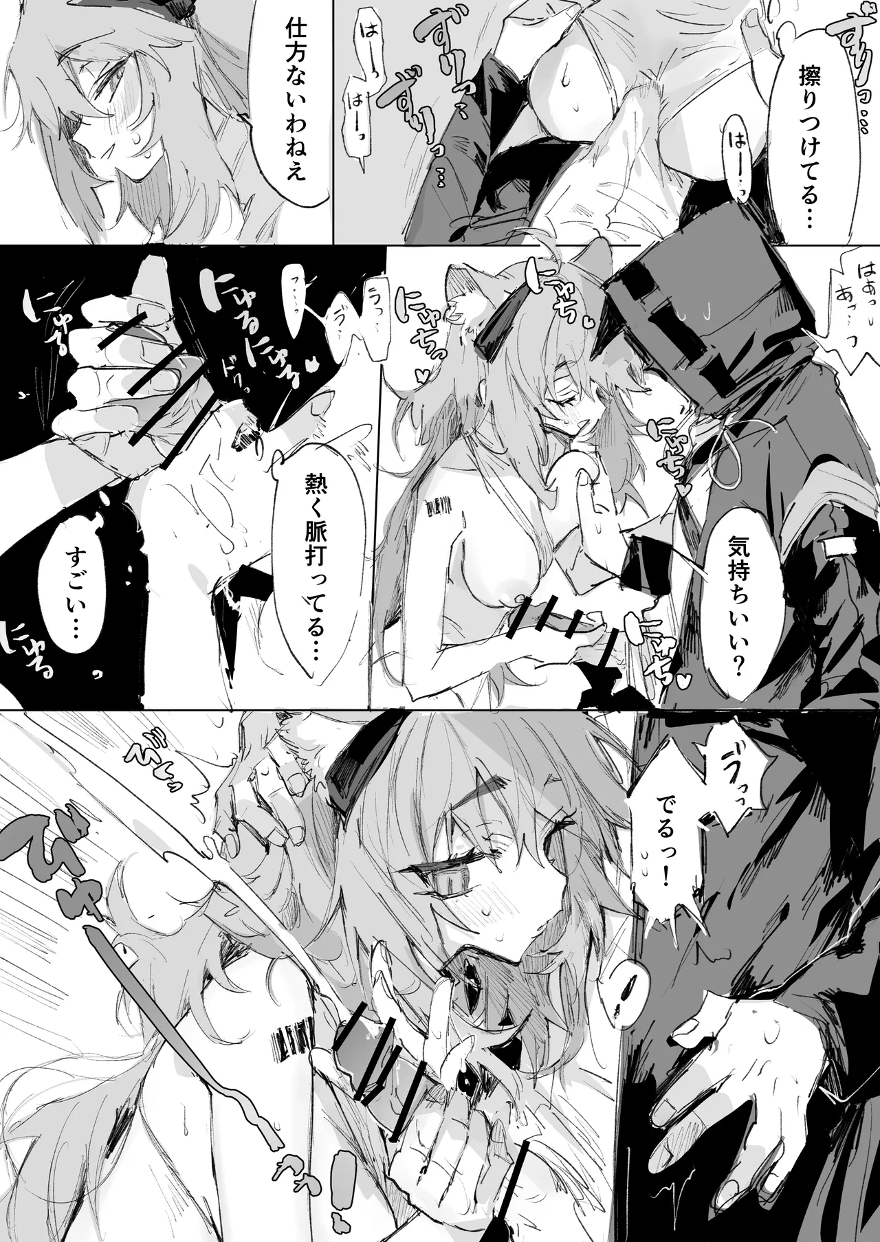 グラベルとドクター - page2