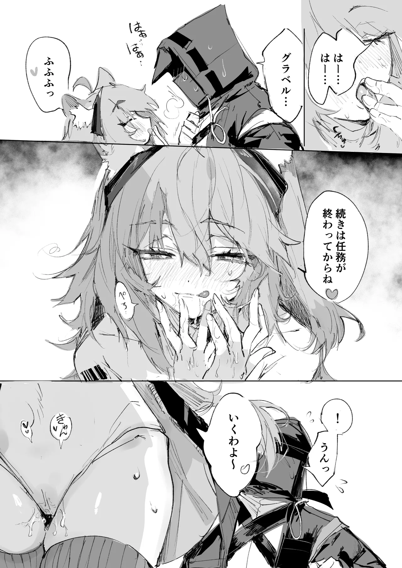 グラベルとドクター - page3