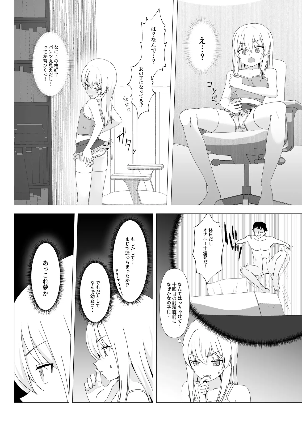 Seiyoku ga Tsuyosugite Onnanoko ni Kaeraremashita - page3