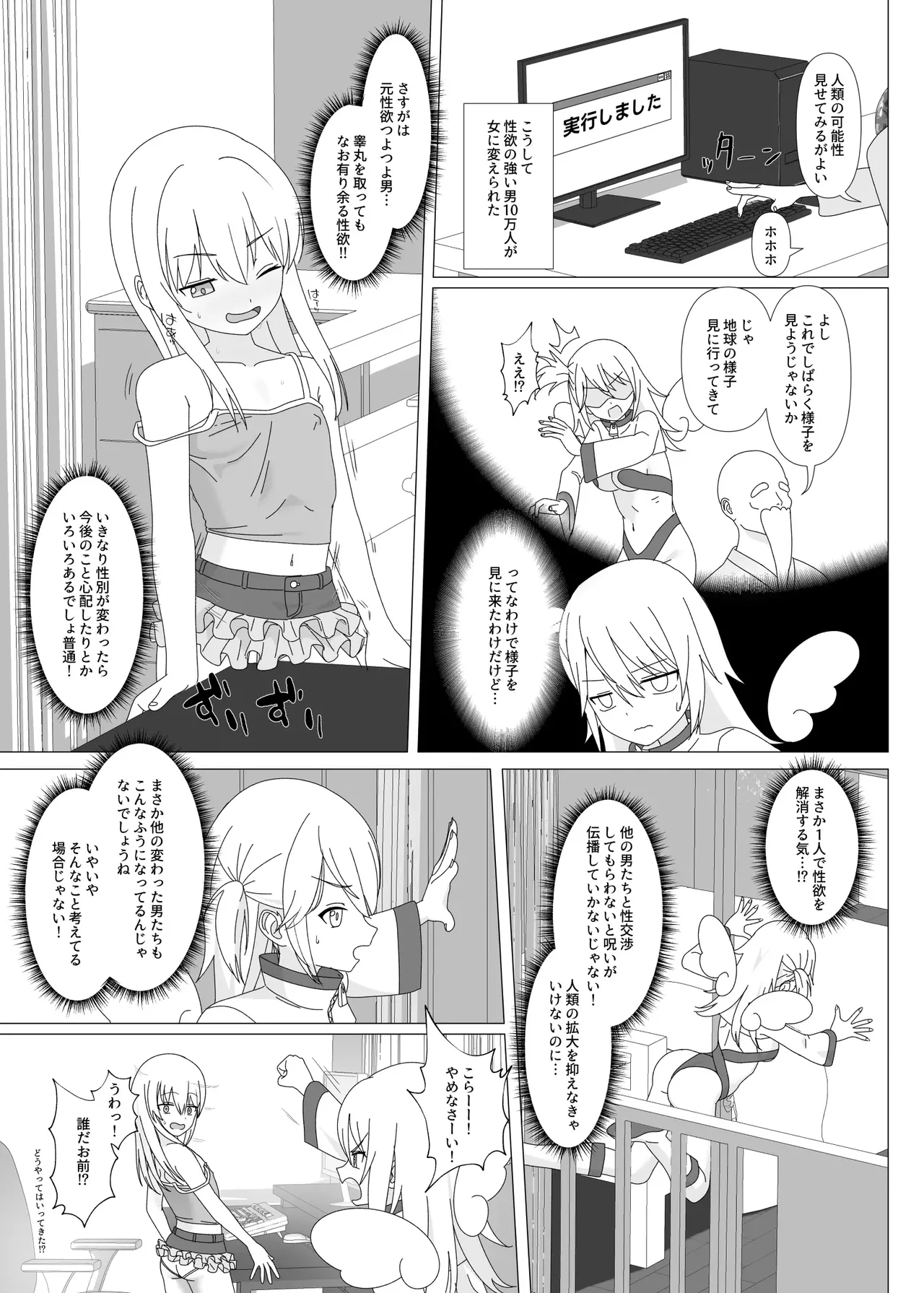 Seiyoku ga Tsuyosugite Onnanoko ni Kaeraremashita - page6