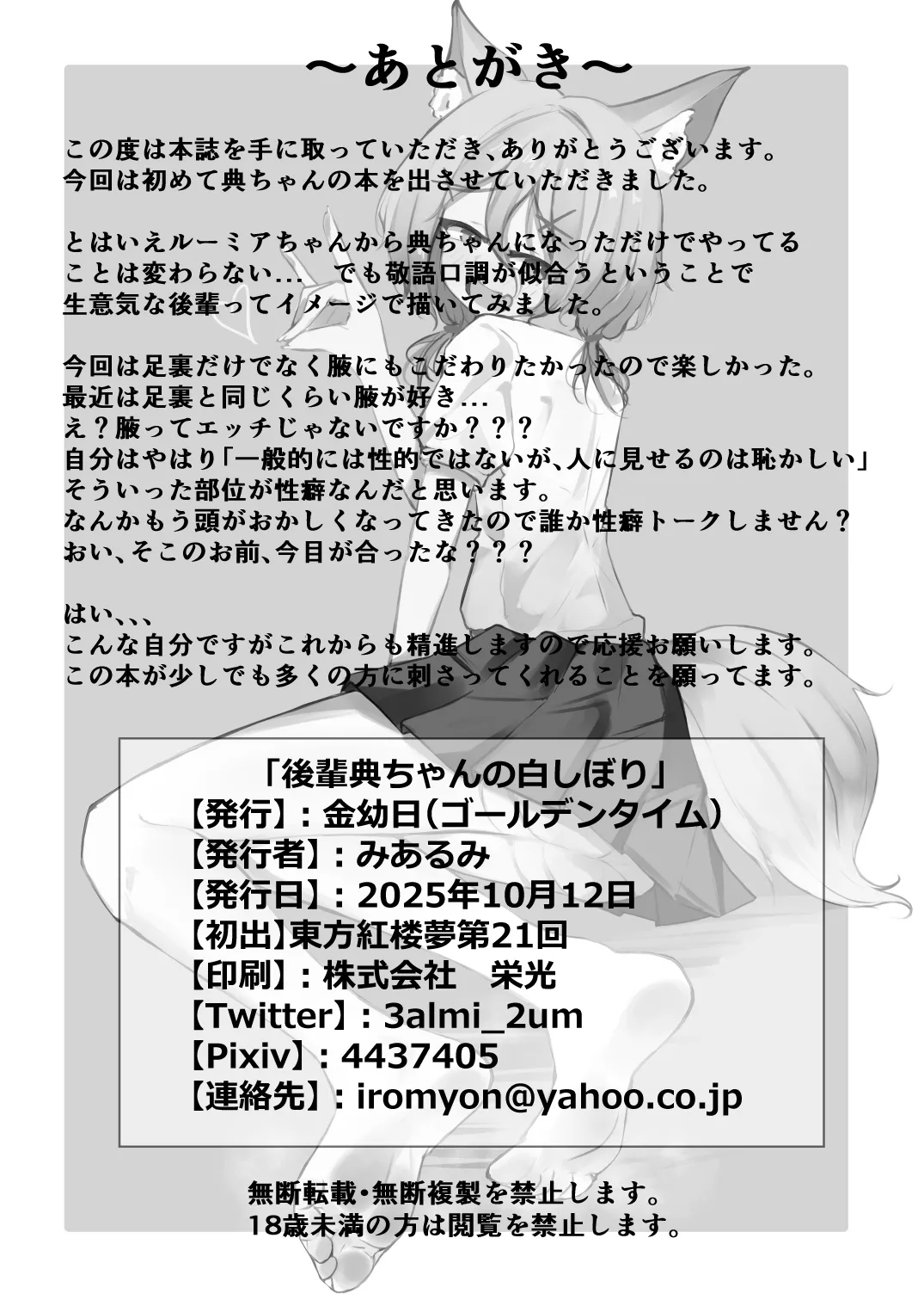 後輩典ちゃんの白しぼり - page17