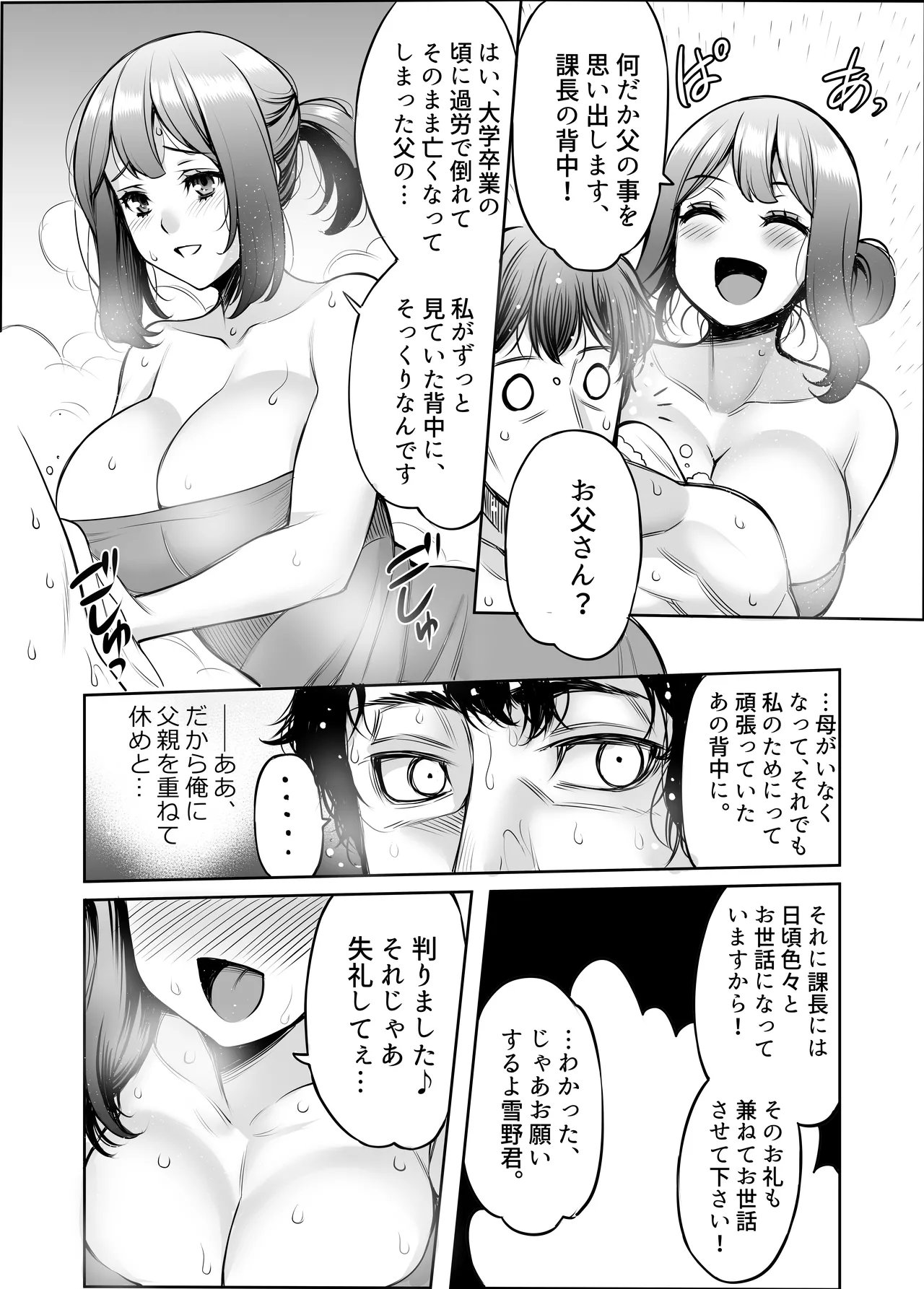 あいべやH紀行〜出張先で部下のOLと相部屋で朝までHとかAVじゃあないんだからッ! - page10