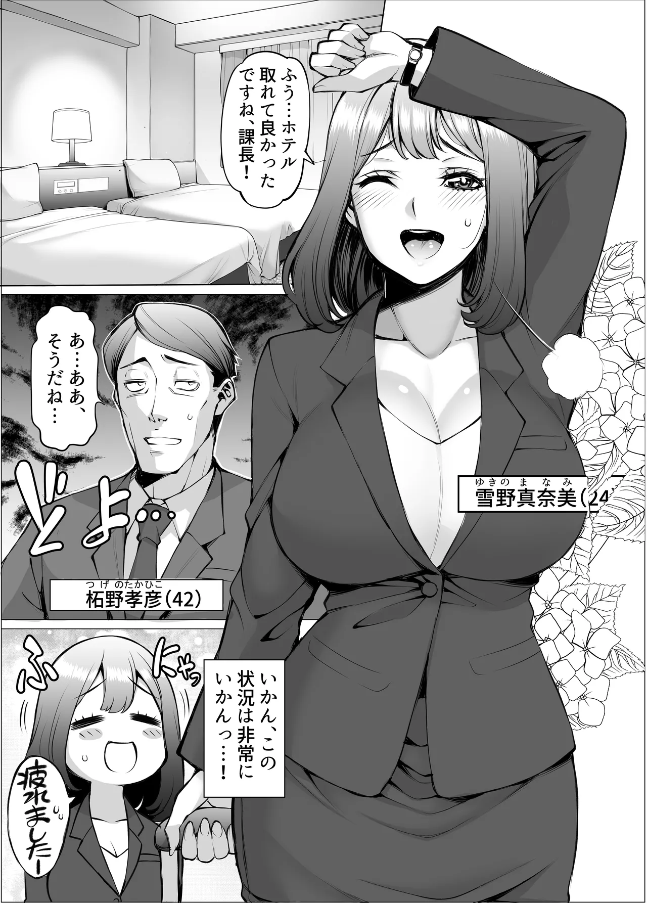あいべやH紀行〜出張先で部下のOLと相部屋で朝までHとかAVじゃあないんだからッ! - page3