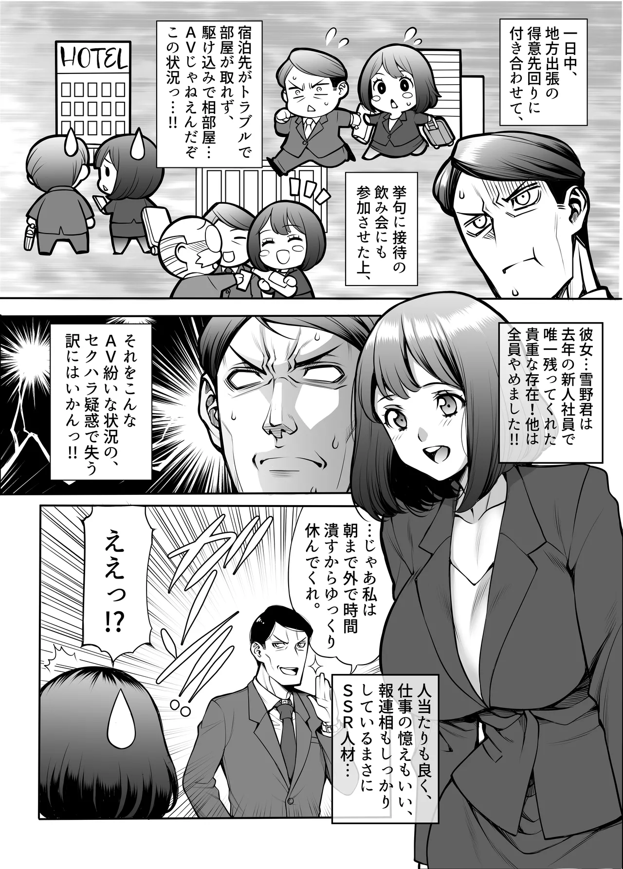 あいべやH紀行〜出張先で部下のOLと相部屋で朝までHとかAVじゃあないんだからッ! - page4