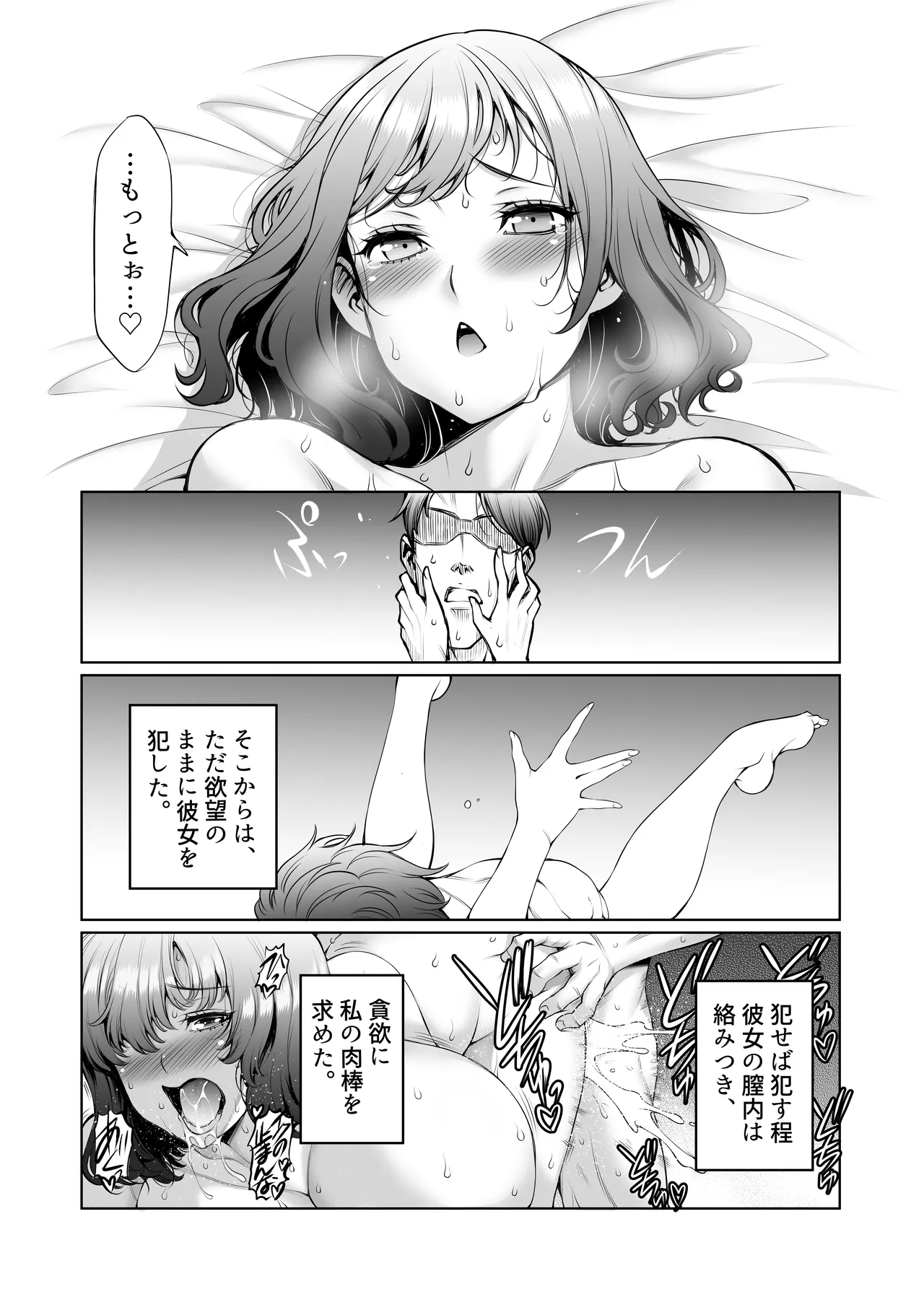 あいべやH紀行〜出張先で部下のOLと相部屋で朝までHとかAVじゃあないんだからッ! - page46
