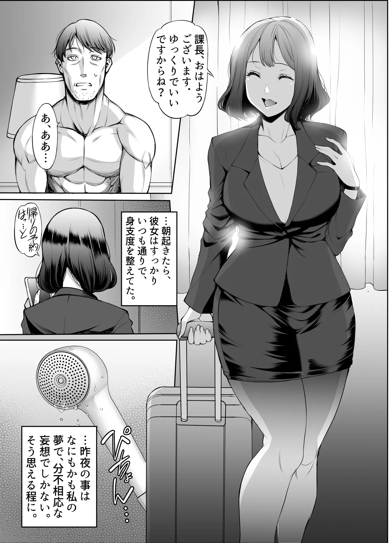 あいべやH紀行〜出張先で部下のOLと相部屋で朝までHとかAVじゃあないんだからッ! - page49