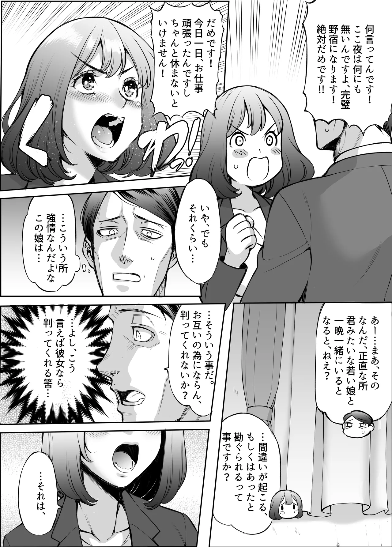 あいべやH紀行〜出張先で部下のOLと相部屋で朝までHとかAVじゃあないんだからッ! - page5