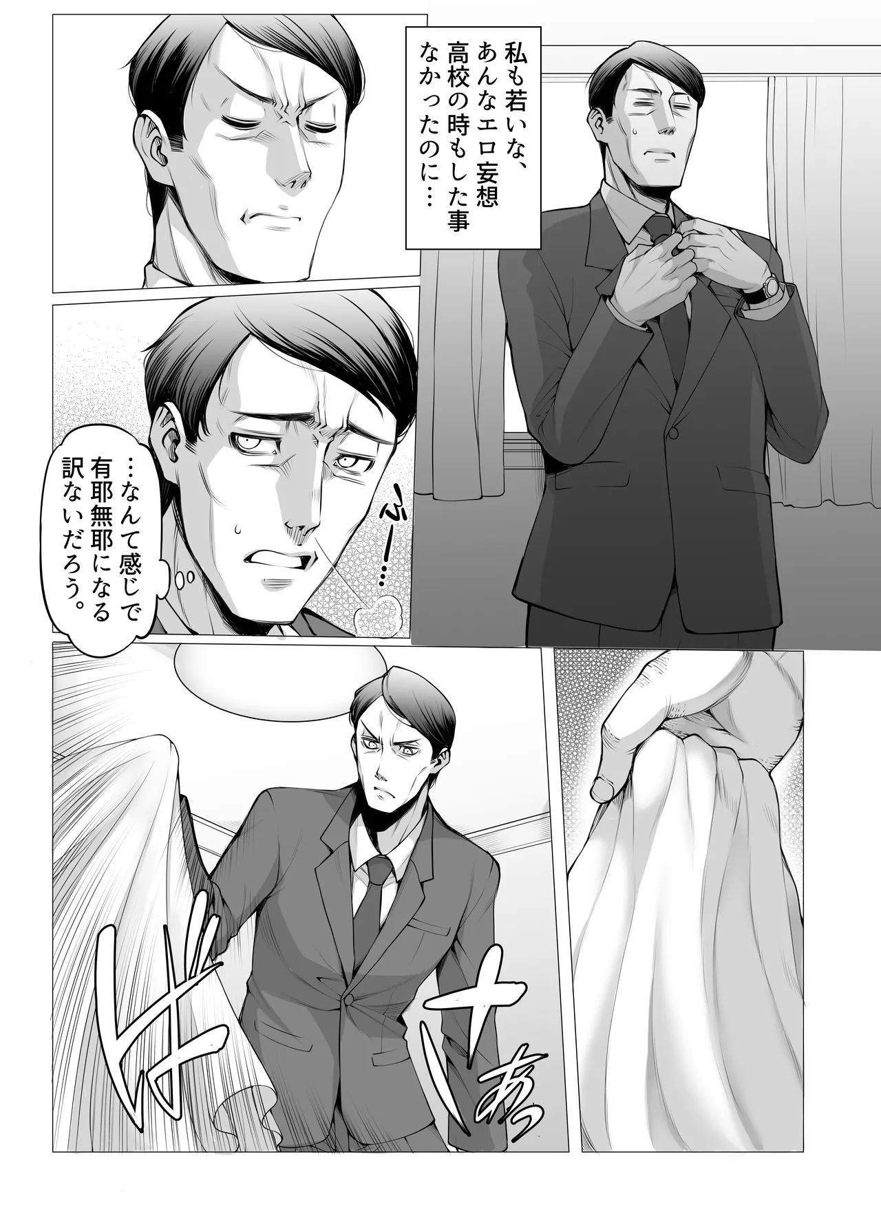 あいべやH紀行〜出張先で部下のOLと相部屋で朝までHとかAVじゃあないんだからッ! - page50