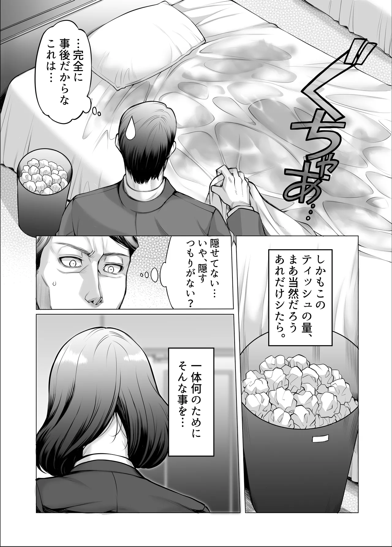 あいべやH紀行〜出張先で部下のOLと相部屋で朝までHとかAVじゃあないんだからッ! - page51