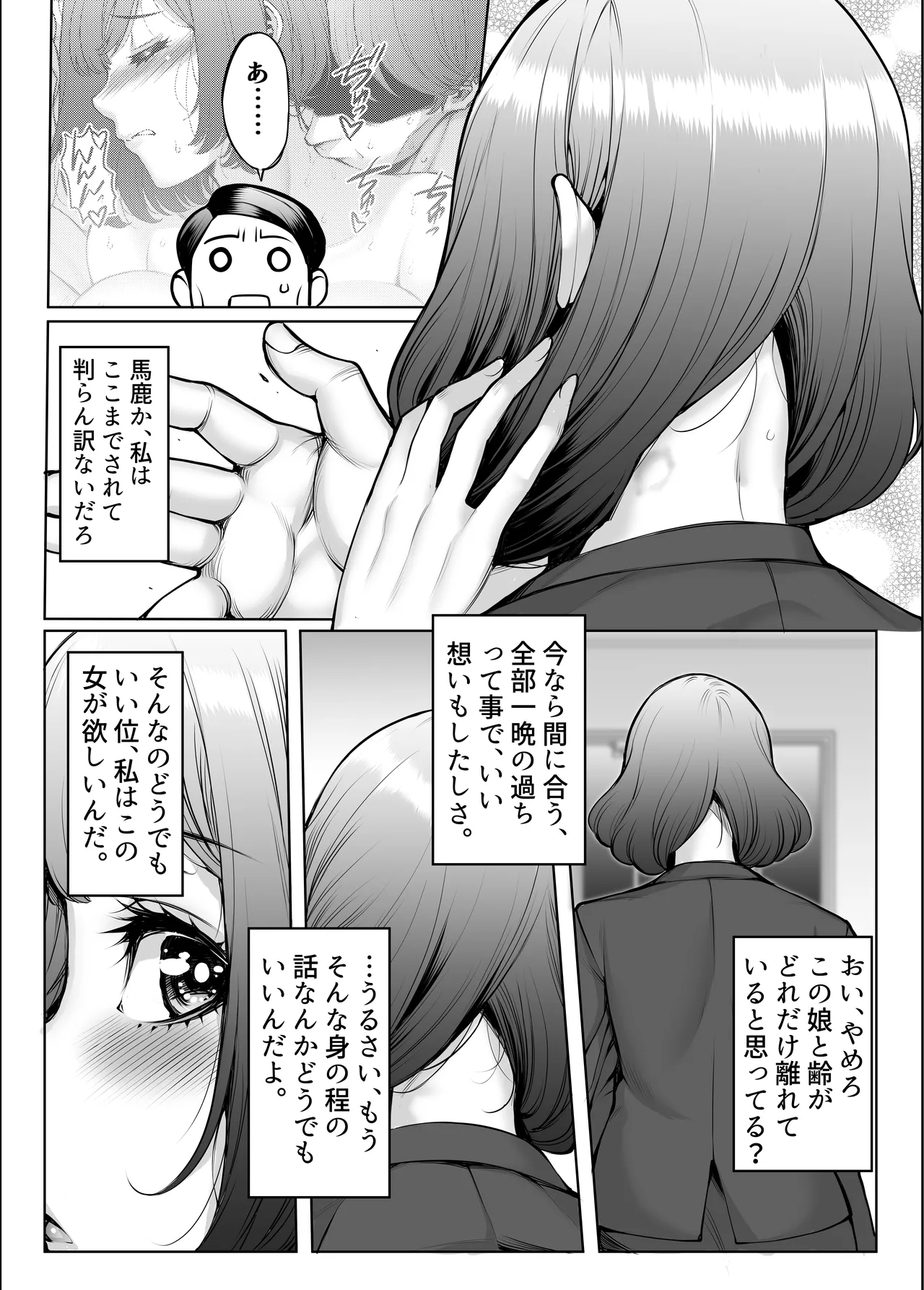 あいべやH紀行〜出張先で部下のOLと相部屋で朝までHとかAVじゃあないんだからッ! - page52