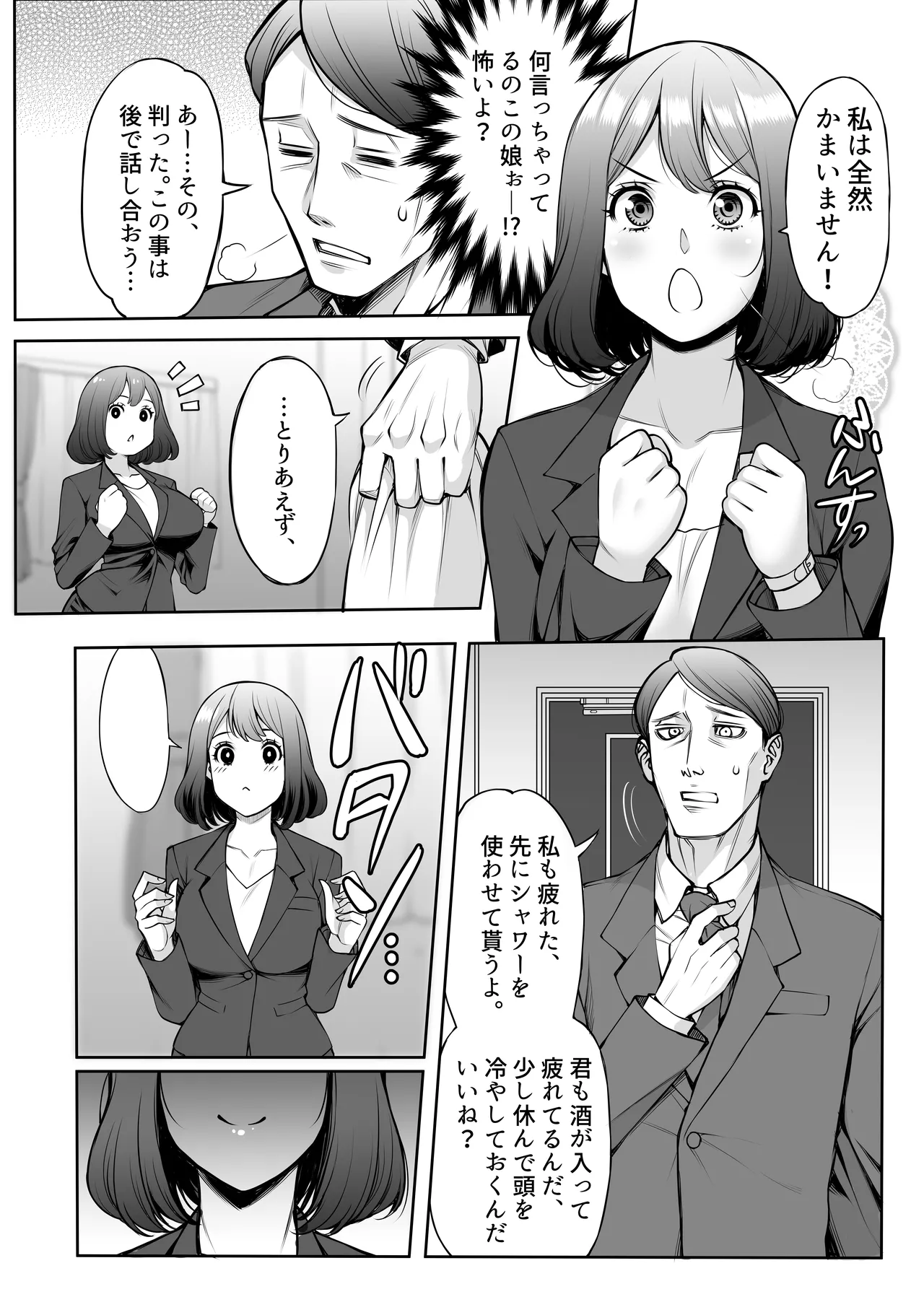 あいべやH紀行〜出張先で部下のOLと相部屋で朝までHとかAVじゃあないんだからッ! - page6