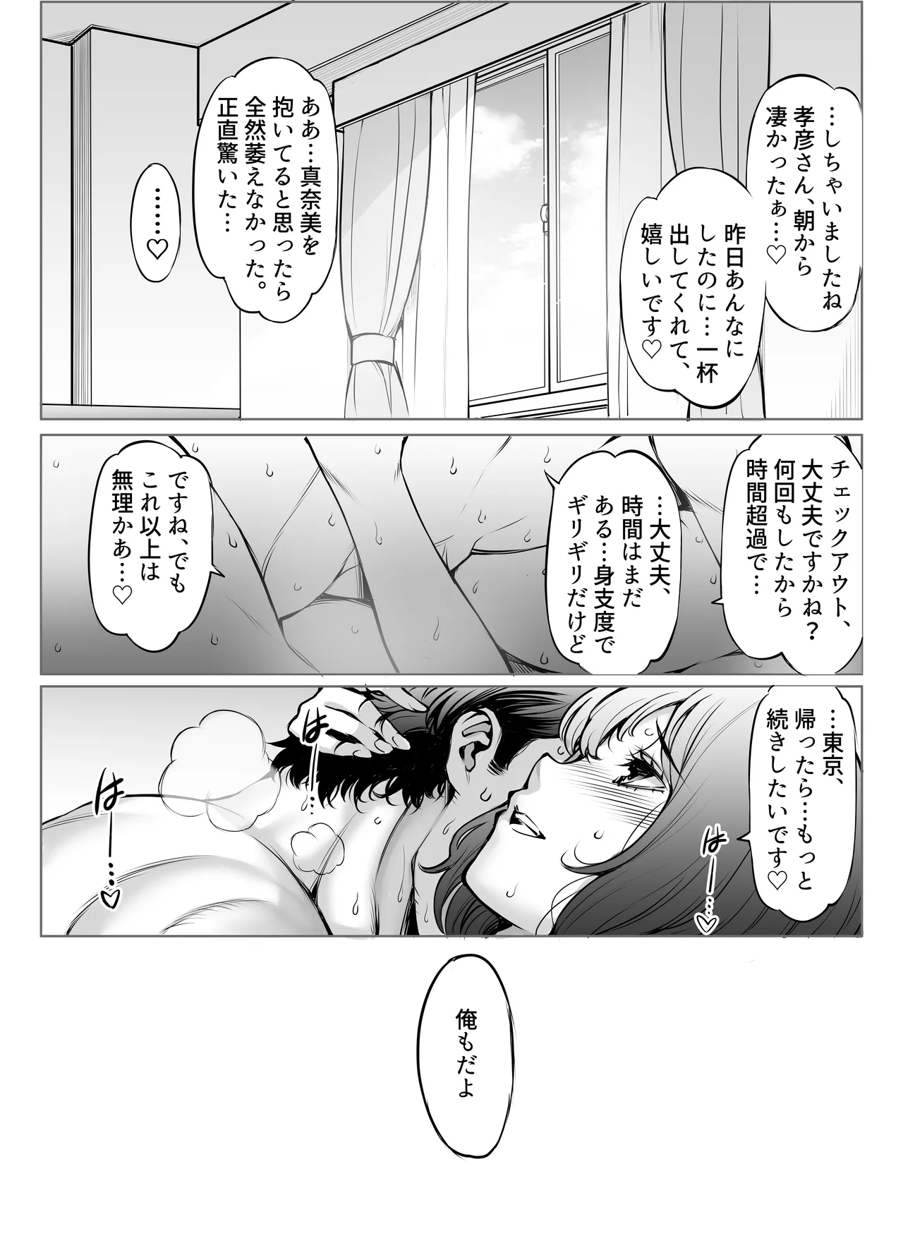 あいべやH紀行〜出張先で部下のOLと相部屋で朝までHとかAVじゃあないんだからッ! - page64