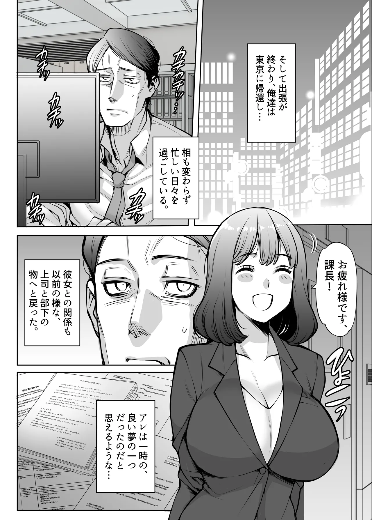 あいべやH紀行〜出張先で部下のOLと相部屋で朝までHとかAVじゃあないんだからッ! - page65